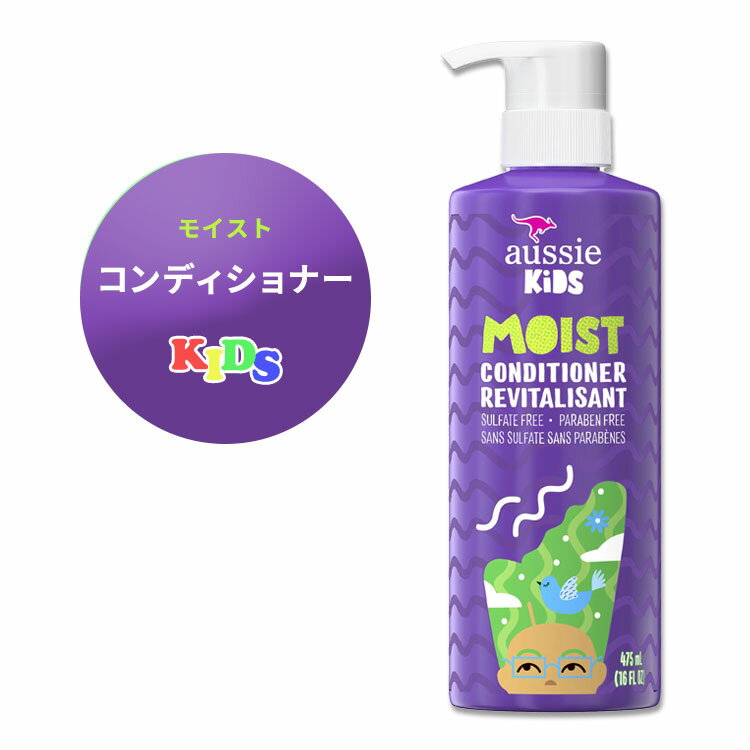 楽天アメリカサプリ専門スピードボディオージー キッズ モイスト コンディショナー 475ml Aussie Kids Conditioner, Sulfate Free and Paraben Free 子供用 きっず向け