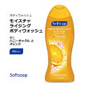 ソフトソープ モイスチャライジング ボディウォッシュ スイート ハニーサックル & オレンジ の香り 591ml (20floz) Softsoap Moisturizing Body Wash Sweet Honeysuckle and Orange 保湿 モイスチャー 海外 定番