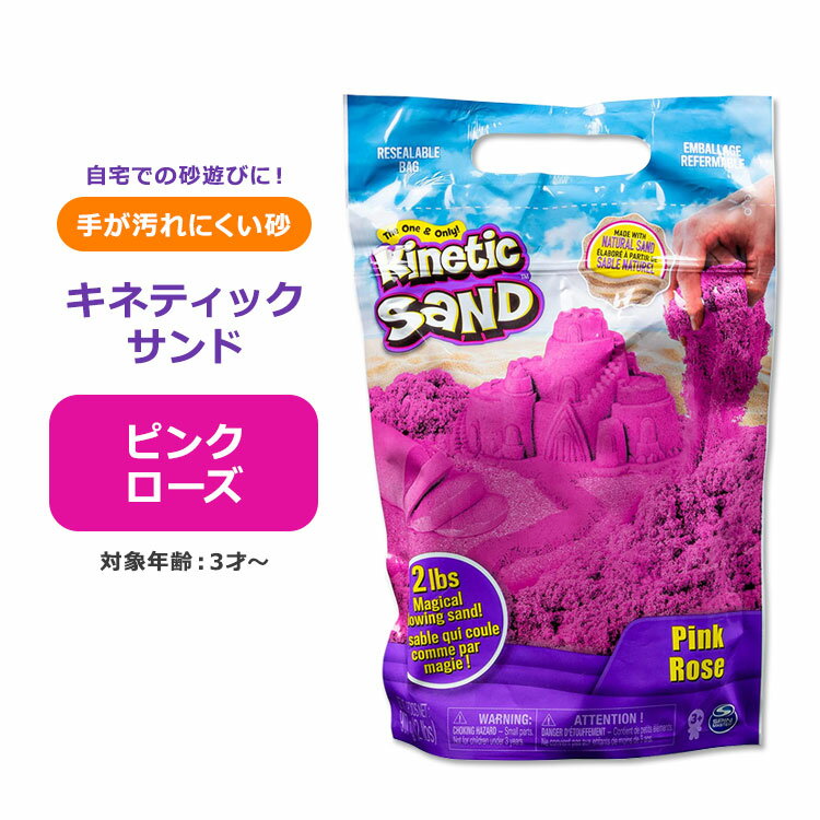スピンマスター キネティックサンド ピンク・ローズ 907g (2lbs) Spin Master Kinetic Sand Pink Rese 桃色 ピンク …