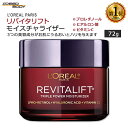 ロレアルパリ リバイタリフト トリプルパワー モイスチャライザー 72g (2.55oz) L'Oreal Paris Revitalift Triple Power Moisturizer スキンケア 保湿クリーム プロレチノール ヒアルロン酸 ビタミンC