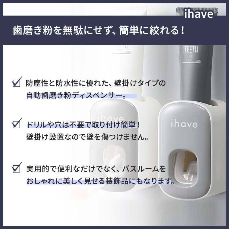【最大1200円OFFクーポン】アイハブ 自動歯磨き粉ディスペンサー グレー iHave Automatic Toothpaste Dispenser Gray 壁掛け バスルーム用