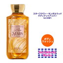 バス&ボディワークス インザスター ボディウォッシュ 295ml (10floz) Bath&Body Works In The Stars Body Wash シャワージェル ココナッツ バスジェル ボディケア バブルバス