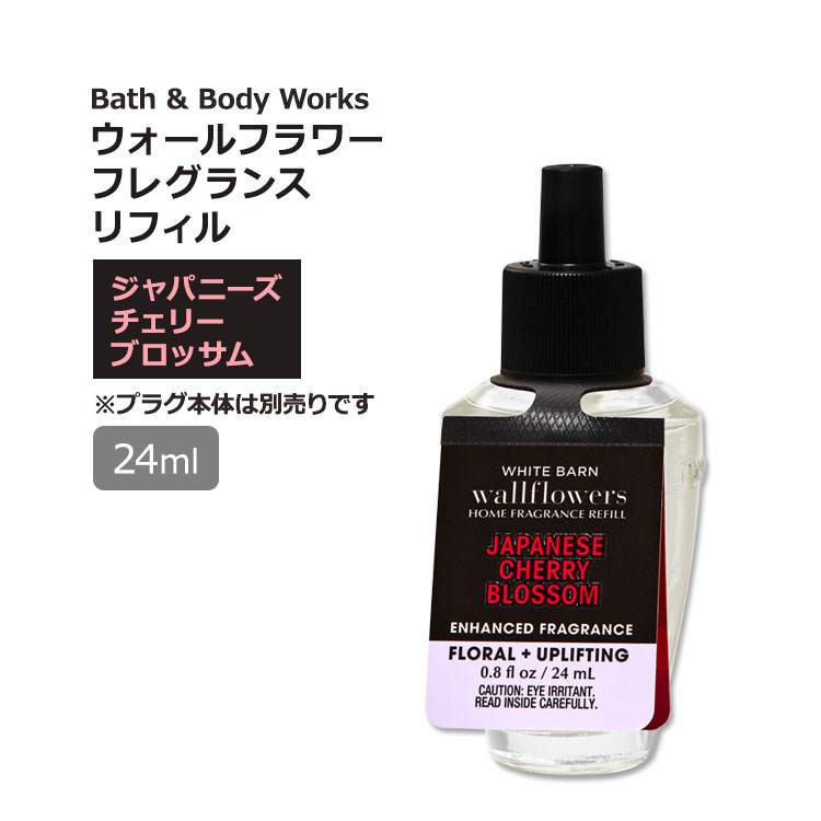 バス ボディワークス ウォールフラワー フレグランスリフィル ジャパニーズチェリーブロッサムの香り 24ml (0.8oz) Bath Body Works Japanese Cherry Blossom Wallflowers Fragrance Refill ルームフレグランス