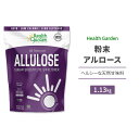 ヘルスガーデン 粉末アルロース 1.13kg (2.5lb) Health Garden Allulose Sweetener 天然甘味料 ゼロカロリー スイートナー パウダー 希少糖 プシコース 単糖