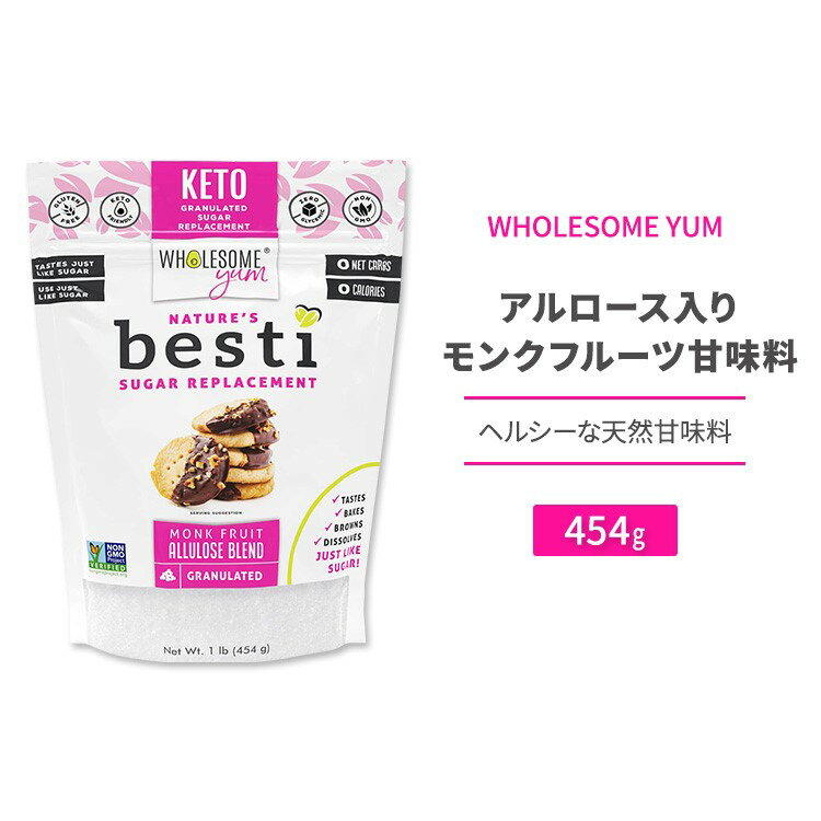 ۡ륵 ٥ƥ 󥯥ե롼Ĵ̣ 454g (1lb) WHOLESOME YUM BESTI MONK FRU...