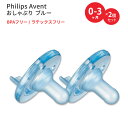 フィリップスアベント スージー おしゃぶり ブルー 生後0-3ヶ月用 2個入り Philips Avent Soothie Pacifier 0-3 Months Blue ベビー 簡単洗浄 BPAフリー ラテックスフリー