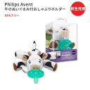フィリップスアベント スージー 牛のぬいぐるみ付おしゃぶりホルダー 新生児用 Philips Avent Soothie Snuggle Pacifier Holder with Detachable Cow 0 Months ベビー 動物 アニマル かわいい BPAフリー