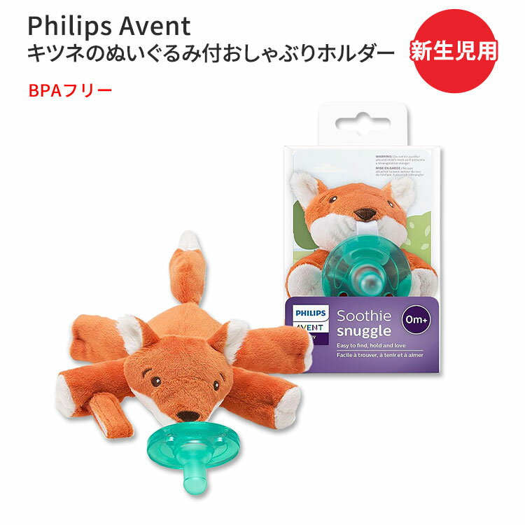 商品説明 ●病院でも推奨されている「Philips Avent (フィリップスアベント) 」の高品質なおしゃぶりと、ぬいぐるみがセットに！ ●おしゃぶりをなくしてしまったとお困りのパパ・ママ必見！ぬいぐるみが付いているので、紛失を軽減できます♪ ●おしゃぶりは、人体への悪影響が懸念されているBPA (ビスフェノールA) という化学成分が含まれていないのがポイント◎ ●おしゃぶりとぬいぐみは簡単に取り外すことができるので、洗浄や洗濯も楽々！ ●ぬいぐるみは洗濯機OK / おしゃぶりは食洗器洗いOK ●新生児のお子様用 ※BPAフリー フィリップスアベントのアイテムをもっと見る 消費期限・使用期限の確認はこちら 内容量 おしゃぶり1個、ぬいぐるみ1個 メーカー Philips Avent (フィリップスアベント) 素材 シリコン製（おしゃぶり） ・メーカーによりデザイン、成分内容等に変更がある場合がございます。 ・製品ご購入前、ご使用前に必ずこちらの注意事項をご確認ください。 Philips AVENT Soothie Pacifier, 0-3 Months, Green, 2 Pack 生産国: おしゃぶり/アメリカ　ぬいぐるみ/中国 区分: 日用品・雑貨 広告文責: &#x3231; REAL MADE 050-3138-5220 配送元: CMG Premium Foods, Inc. ふぃりっぷすあべんと びぶす 歯固め はがため 歯 顎 ベビー用品 赤ちゃん あかちゃん ベビー ベイビー べびー べいびー しりこん シリコーン しりこーん なちゅらる かわいい 可愛い カワイイ オシャレ おしゃれ モダン もだん 高品質 新生児 乳児 幼児 乳幼児 男の子 女の子 ママ まま お母さん パパ ぱぱ 人気 にんき ランキング らんきんぐ 上位 オススメ おすすめ BPAフリー 食洗器 洗濯機 ぬいぐるみ ホルダー クリップ キツネ きつね 狐 ふぉっくす