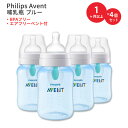 フィリップスアベント アンチコリックベビーボトル エアフリーベント付き ブルー 266ml (9floz) 4個セット Philips Avent Anti-Colic Baby Bottles with AirFree Vent Blue ベビー BPAフリー