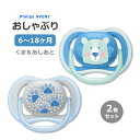 フィリップスアベント おしゃぶり くま 足あと 6～18ヶ月用 2個入り Philips Avent Ultra Air Pacifier Bear / paw ベビー 生後半年から BPAフリー