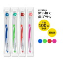 ArX^[ ĝĎuV ʕ 傫߃wbh ʖ 100{Zbg Avistar Individually Packaged Large Head Medium Bristle Disposable Toothbrushes u[ bh O[ sN 3Έȏ