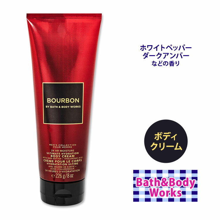 バス&ボディワークス メンズコレクション バーボン ボディクリーム 226g (8oz) Bath&Body Works Mens Bourbon Ultimate Hydration Body Cream シアバター ココアバター ヒアルロン酸