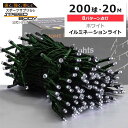 【最大1400円OFFクーポン】クリスマス LED イルミネーション ライト 200球 20M ホワイト HOME LIGHTING 200 LED 66FT Illumination Lights デコ ガーデン 壁 パティオ バルコニー フェンス 室内 室外