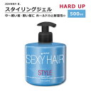 【最大1200円OFFクーポン】セクシーヘア ハードアップ スタイリングジェル 500ml (16.9floz) SexyHair Style Hard Up Hard Holding Gel スタイリング剤 ヘアジェル ヘアセット ハードホールディング