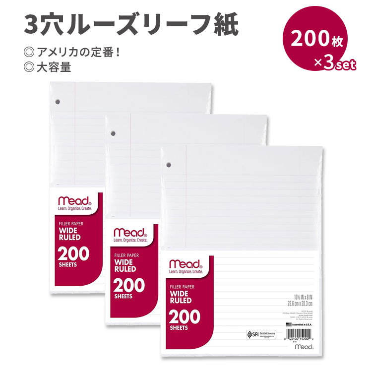 ミード ルーズリーフペーパー 3穴 200枚 3パック Mead Loose Leaf Paper フィラーペーパー 紙 3リング バインダー用 学校 学生 オフィス