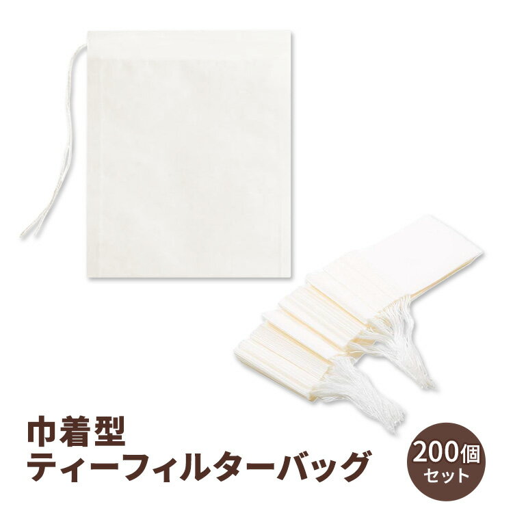 ティーフィルターバッグ 200個セット ホワイト Tinkee Tea Filter bags set of 200 white