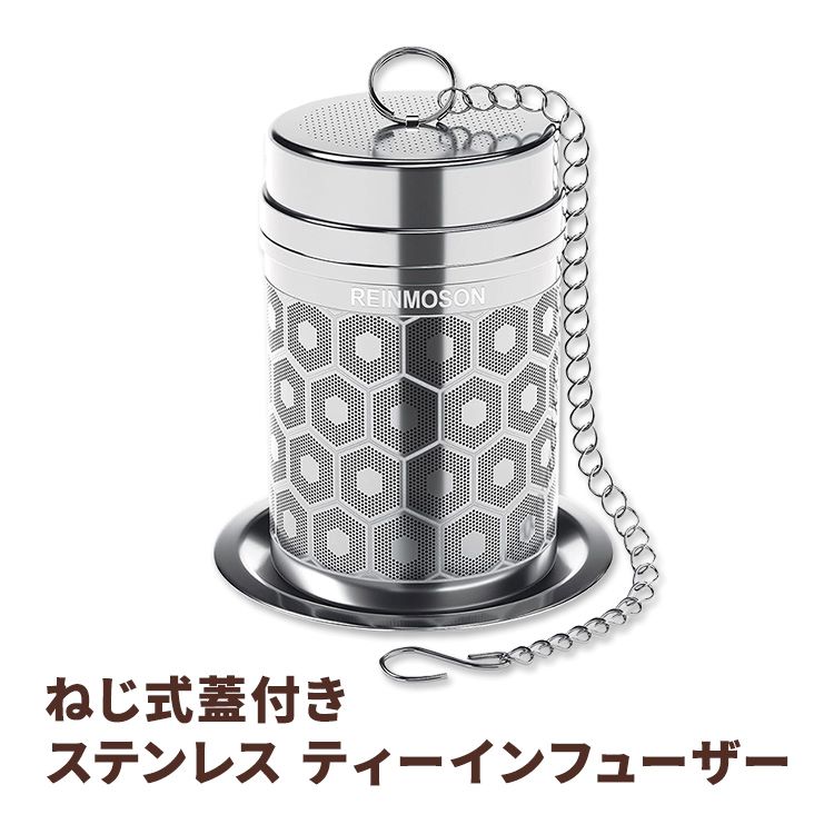 ティーストレーナー ルースティー用 エクストラファインメッシュ ティーインフューザー Tea Strainers for Loose Tea Extra Fine Mesh Tea Infuser