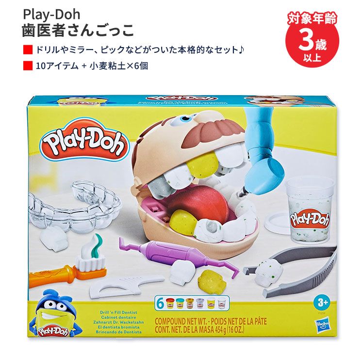 プレイドー 歯医者さんごっこ Play-Doh Drill 'n Fill Dentist Toy 3歳以上 小麦粘土 おままごと ごっこ遊び 歯のおもちゃ ドリル