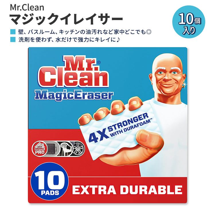 商品説明 ●ぐんぐん汚れが落ちる魔法のスポンジ「Magic Eraser」 ●洗浄用のマイクロスクラバーが表面の溝に届き、蓄積した汚れや汚れをしっかりと取り除きます。 ●壁の跡、浴槽やシャワーグラスの石鹸カス、カウンター、コンロ、オーブンなどの油汚れなど、家中どこでも使用できます◎ ●また、靴のクリーニングにも最適です◎頑固な跡、こびりついた汚れ、擦り傷に取り組み、靴を新品のようにキレイにしてくれます♪ ●洗剤を使わず、水だけで強力に汚れを除去！ ●刺激の強い化学薬品は使用していないので、安心安全◎ ●毎日の掃除に便利な10個セット◎ 魔法のスポンジ「Magic Eraser」をもっと見る♪ 消費期限・使用期限の確認はこちら 内容量 10個入り メーカー Mr.Clean (ミスタークリーン) ・使用前に小さな面積を軽い圧力でテストしてください。 ・次の表面には使用しないでください 　- 光沢のあるもの、磨き上げられたもの、黒っぽいもの、ブラッシュ仕上げ、 　　サテン、人工、裸木 / 磨かれた木材、銅、ステンレススチール製品、 　　焦げ付き防止コーティング、自動車のボディ ・食品に直接触れる表面には、すすぎ洗いが必要です。 ・塩素系漂白剤やその他の家庭用洗剤と一緒に使用しないでください。 ・皮膚や身体の他の部分には使用しないでください。皮膚に使用すると擦り傷が生じる可能性があります。 ・目に入らないようにしてください。目に入ると炎症を起こすことがあります。 ・誤飲を防ぐため、お子様やペットの手の届かないところに保管してください。 ・メーカーによりデザイン、成分内容等に変更がある場合がございます。 ・製品ご購入前、ご使用前に必ずこちらの注意事項をご確認ください。 Mr. Clean Magic Eraser, Extra Durable Pro Version, Shoe, Bathroom, and Shower Cleaner, 10 Count 生産国: アメリカ 区分: 日用品・雑貨 広告文責: &#x3231; REAL MADE 050-3138-5220 配送元: CMG Premium Foods, Inc. みすたーくりーん まじっくいれいさー 魔法のスポンジ 人気 にんき おすすめ お勧め オススメ ランキング上位 らんきんぐ 海外 かいがい 洗浄 せんじょう 掃除 そうじ 壁 カベ かべ 浴槽 よくそう 石鹸カス バスルーム ばするーむ お風呂 カウンター コンロ こんろ 調理器具 オーブン おーぶん 油汚れ あぶらよごれ 頑固な汚れ こびりついた汚れ 台所 きっちん 靴 しゅーず 清潔 せいけつ 多目的 たもくてき クリーナー サッと拭くだけ 洗剤がいらない 水だけでキレイ クリーン 万能 ピカピカ ぴかぴか すっきり 安心 安全