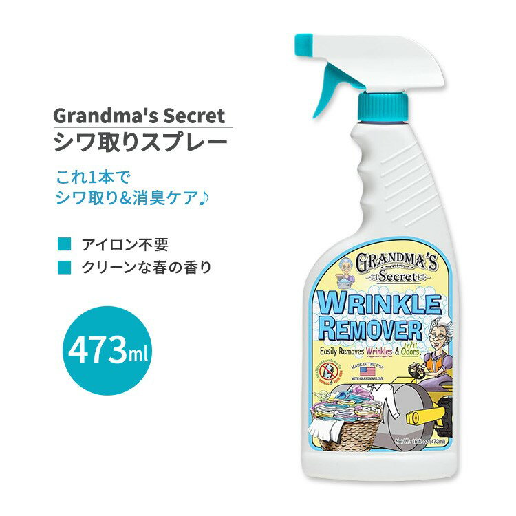 商品説明 ●数回スプレーするだけで、しわを瞬時に取り除き、嫌な臭いをケアします◎ ●わずかに湿るまでスプレーし、衣類の端を伸ばしてシワを伸ばし、乾くまで吊るすだけ！ ●アイロンいらずで使えるため、お出かけ前や帰宅後などに◎ ●スーツ、シャツ、制服、スカートなどの衣類はもちろん、カーテン、シーツ、枕カバーなどにも◎ ●旅行中や、最後の仕上げ直しにも最適です。 ●清潔感のあるクリーンな春の香りで、素早く簡単に衣類をリフレッシュ♪ ※漂白剤不使用 / 塩素不使用 / クルエルティフリー (動物実験なし) 衣類のシワ取りスプレーをもっと見る♪ 消費期限・使用期限の確認はこちら ご留意事項 ●特性上、空輸中の温度・気圧の変化により、キャップ部分から漏れが生じる場合があります。同梱商品に付着した場合も含め、返品・返金・交換等の対応はいたしかねますので、ご理解・ご了承の上ご購入いただきますようお願いいたします。 内容量 473ml (16 fl.oz) メーカー Grandma&#x27;s Secret (グランマーズシークレット) ・水シミの可能性のある生地 (シルクやレーヨンなど) の場合は、最初に目立たない場所でテストしてください。 ・お子様の手の届かない場所で保管してください。 ・メーカーによりデザイン、成分内容等に変更がある場合がございます。 ・製品ご購入前、ご使用前に必ずこちらの注意事項をご確認ください。 Grandma&#x27;s Secret Wrinkle Remover Spray - 16 Fl Oz 生産国: アメリカ 区分: 日用品・雑貨 広告文責: &#x3231; REAL MADE 050-3138-5220 配送元: CMG Premium Foods, Inc. ぐらんまーずしーくれっと 人気 にんき おすすめ お勧め オススメ ランキング らんきんぐ 海外 かいがい アメリカ あめりか しわ取り シワとり しわとりすぷれー シワ伸ばし しわのばしすぷれー 消臭 しょうしゅう 嫌な臭い リフレッシュ りふれっしゅ 爽やか スーツ ワイシャツ スカート ドレス 制服 衣類 カーテン シーツ 枕カバー ベッドリネン テーブルクロス リネン タオル すぷれー 男性 だんせい 女性 じょせい レディース れでぃーす めんず メンズ アイロンいらず アイロン不要 簡単 手軽 お出かけ前 出勤前 帰宅後 旅行中 仕上げ直し 漂白剤不使用 塩素不使用 クルエルティフリー 動物実験なし