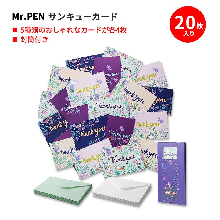 ミスター・ペン サンキューカード 20枚入り Mr. Pen- Thank You Cards 20 pcs 二つ折り 封筒付き おしゃれ イラスト