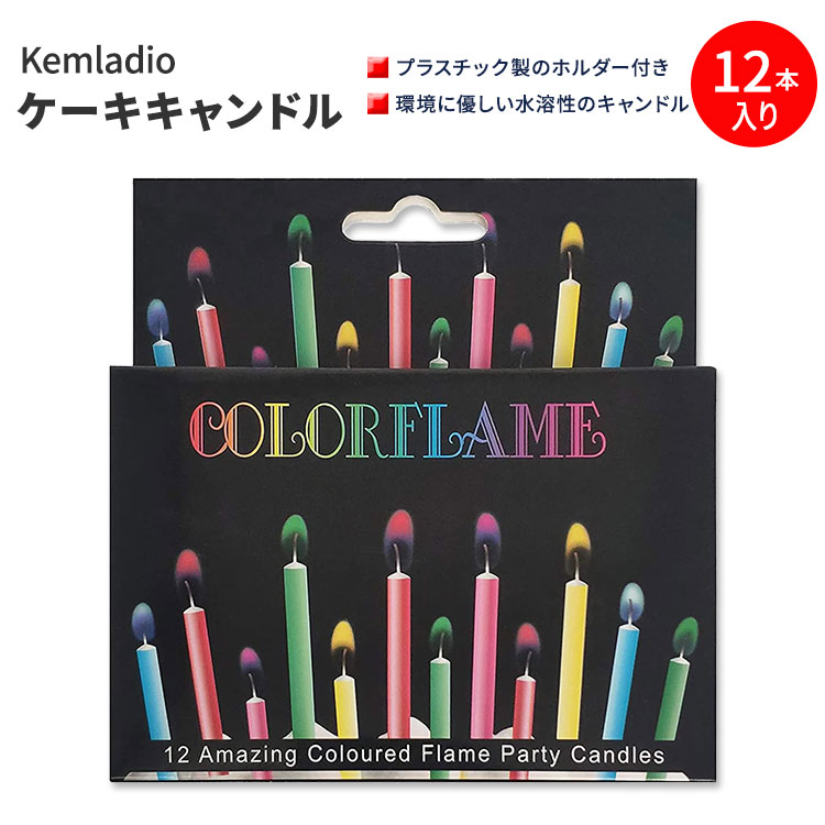 商品説明 ●お誕生日ケーキを可愛くデコレーション♪ ●火を灯すと色とりどりの光を放つ、カラフルで楽しいケーキキャンドルが12本入り◎ ●キャンドルは、環境に優しい水溶性♪ ●プラスチック製のホルダー付き！ケーキの表面を傷つけるのを防ぎます◎ ●簡単で使いやすく、パーティーに明るく暖かい光をもたらします♪ ●誕生日パーティー、結婚式、記念日、企業イベント、カップケーキの装飾、お祝いやプロポーズなど、さまざまな機会にフィット！人々を感動させ、夢中にさせること間違いなし♪ ●赤、ピンク、黄色、青、緑、紫の6色が各2本づつ 他のケーキキャンドルをもっと見る♪ 消費期限・使用期限の確認はこちら 内容量 / サイズ 12本入り / 約6 x 0.5 cm (2.36 x 0.2 インチ) メーカー Kemladio (ケンレディオ) ・メーカーによりデザイン、成分内容等に変更がある場合がございます。 ・製品ご購入前、ご使用前に必ずこちらの注意事項をご確認ください。 Birthday Cake Candles Happy Birthday Candles Colorful Candles Holders Included (12pcs) 区分: 日用品・雑貨 広告文責: &#x3231; REAL MADE 050-3138-5220 配送元: CMG Premium Foods, Inc. ケムラディオ ケンラディオ けんれでぃお 人気 にんき おすすめ お勧め オススメ ランキング上位 らんきんぐ バースデイキャンドル ばーすでーきゃんどる けーききゃんどる 誕生日 たんじょうび バースデー ハッピーバースデー Happy Birthday 誕生日ケーキ デコレーション でこれーしょん 飾り 装飾 可愛い オシャレ 写真撮影 記念写真 写真映え フォト ロマンチック 水溶性 安全 簡単 記念日 パーティー 誕生日パーティー 結婚式 ウェディングパーティー イベント カップケーキキャンドル お祝い プロポーズ 華やか ロウソク ろうそく カラフル