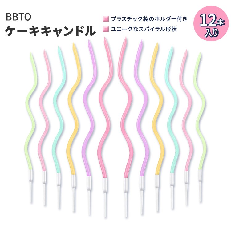 ӡӡƥ ĥƥ Сǡɥ ե 12 BBTO Twisty Birthday Candles Long Spiral Colorful 12 PCS ɥ