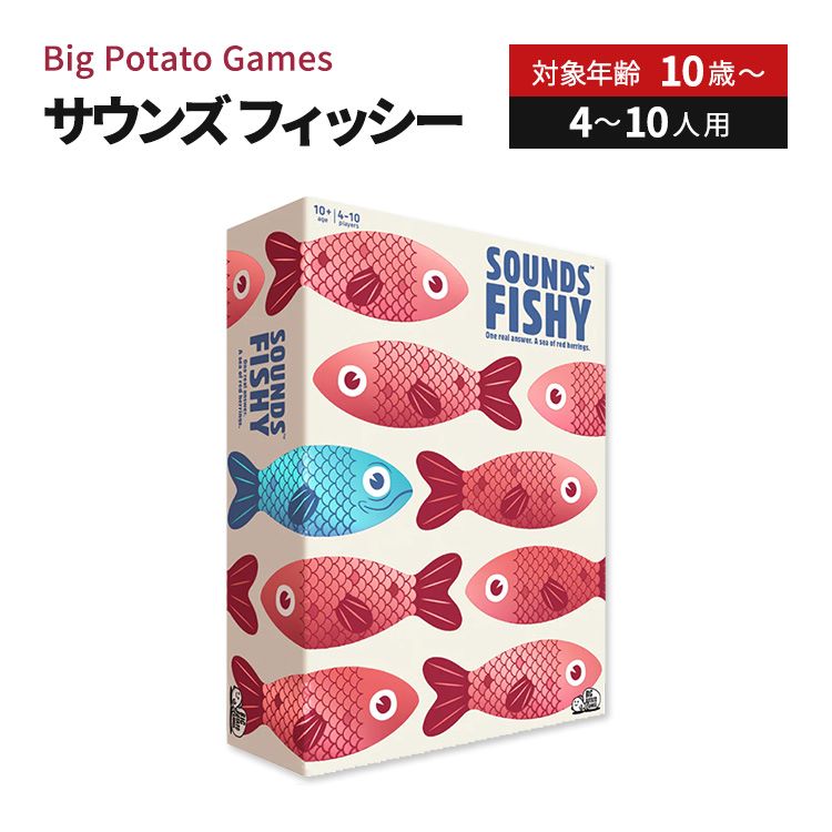 Big Potato Games サウンズ フィッシー Big Potato Games Sounds Fishy ボードゲーム カード ゲーム