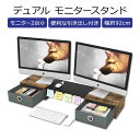 デュアルモニタースタンド 引き出し付き ラスティックブラウン WESTREE Dual Monitor Stand Riser with Two Drawers Rustic Brown モニター台 パソコン台 モニターラック デスクすっきり 引き出し収納