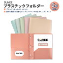 【最大1200円OFFクーポン】スニー ポケット&プロング付き プラスチックフォルダー 6個セット SUNEE 2 Pocket Folders with Prongs ポケットフォルダー ファイルフォルダー