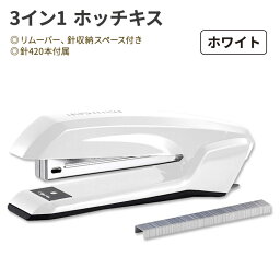 ボスティッチ 3イン1 ホッチキス 20枚 ホワイト Bostitch Ascend 3 in 1 Stapler リムーバー 針収納 オフィス 事務用品 ステーショナリー 学校