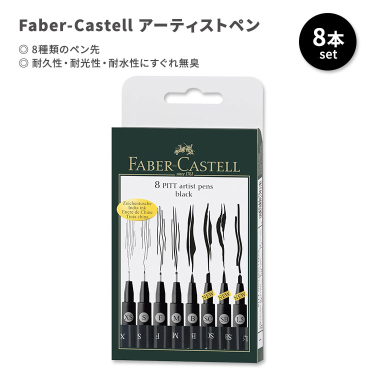 ファーバーカステル 8ピット アーティストペン 8本入り Faber-Castell 8-Pitt Artist Pens in Black イ..