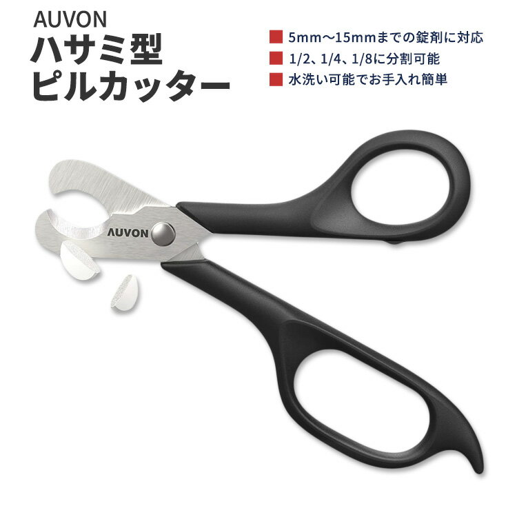 オーボン ハサミ型 ピルカッター ブラック AUVON Scissors-Shaped Pill Cutter 薬カッター 錠剤カッタ..