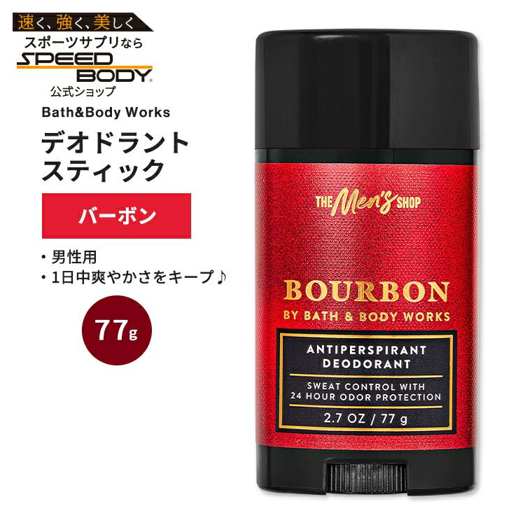 【最大1400円OFFクーポン】バス&ボディワークス メンズ デオドラントスティック バーボン 77g (2.7oz) Bath & Body Works Bo...