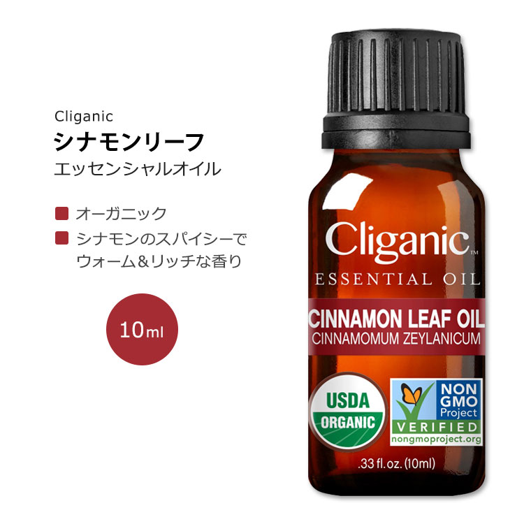 クリガニック オーガニック シナモンリーフ エッセンシャルオイル 10ml (0.33fl oz) Cliganic Organic Cinnamon Leaf Essential Oil 精油