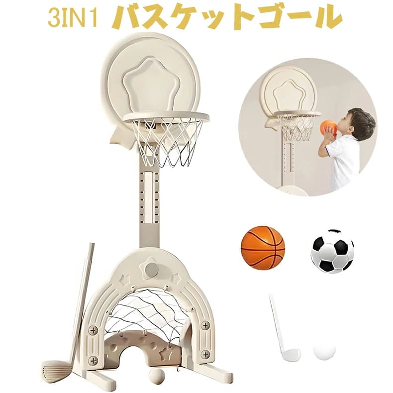 ミニ 3in1 バスケットゴール 室内 屋外 子供用 バスケットボールフープセット ミニバスケットゴール ボックス早期教育のおもちゃラック 高さ調節可能 室内遊び バスケットゴール おもちゃ バスケットゴール子供用（