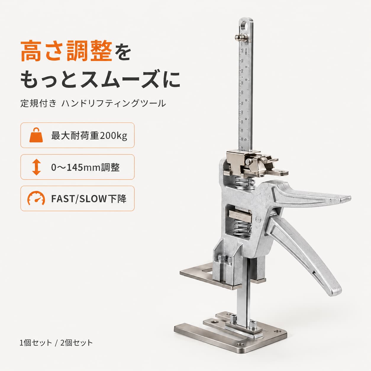 定規付きハンドリフティングジャッキ 最大耐荷重200kg 全金属製 ミニ昇降器 滑り止めパッド FAST・SLOW下降対応 ドア 建具 家具 タイル ボード取付 高さ調整 DIY工具