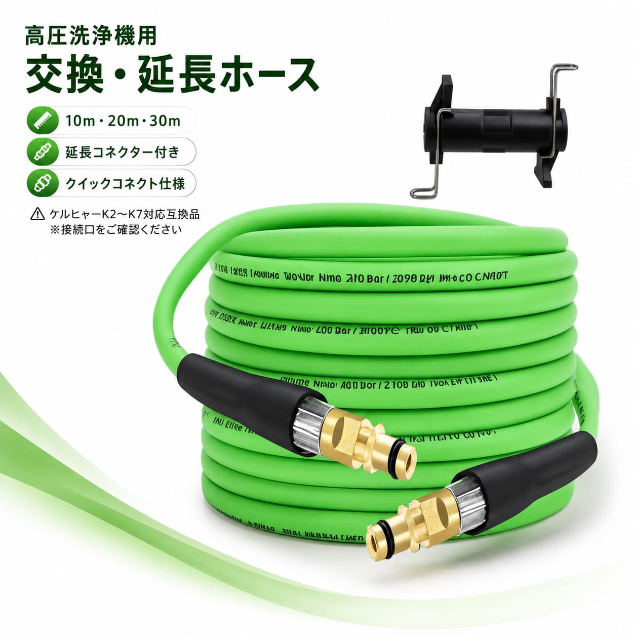 【秋SALE開催中★5%OFFクーポン】ケルヒャー対応 高圧洗浄機用ホース 10m 20m 30m 延長コネクター付き 交換?延長2WAY 両端クイックプラグ 真鍮接続部 K2 K3 K4 K5 K7対応互換品 洗車 外壁 ベランダ 庭まわり清掃