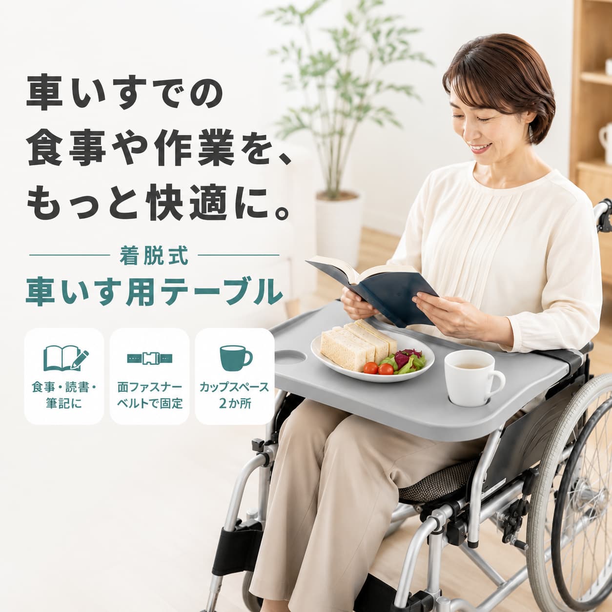 ♿介護用テーブル 車椅子・ベッドでの時間を充実⭐説明書と組立キット付 楽天市場】車椅子用 テーブルの通販