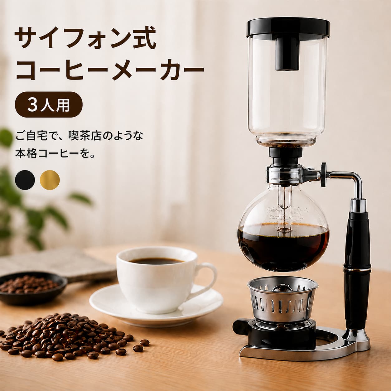 楽天市場】サイフォン ゴールドの通販