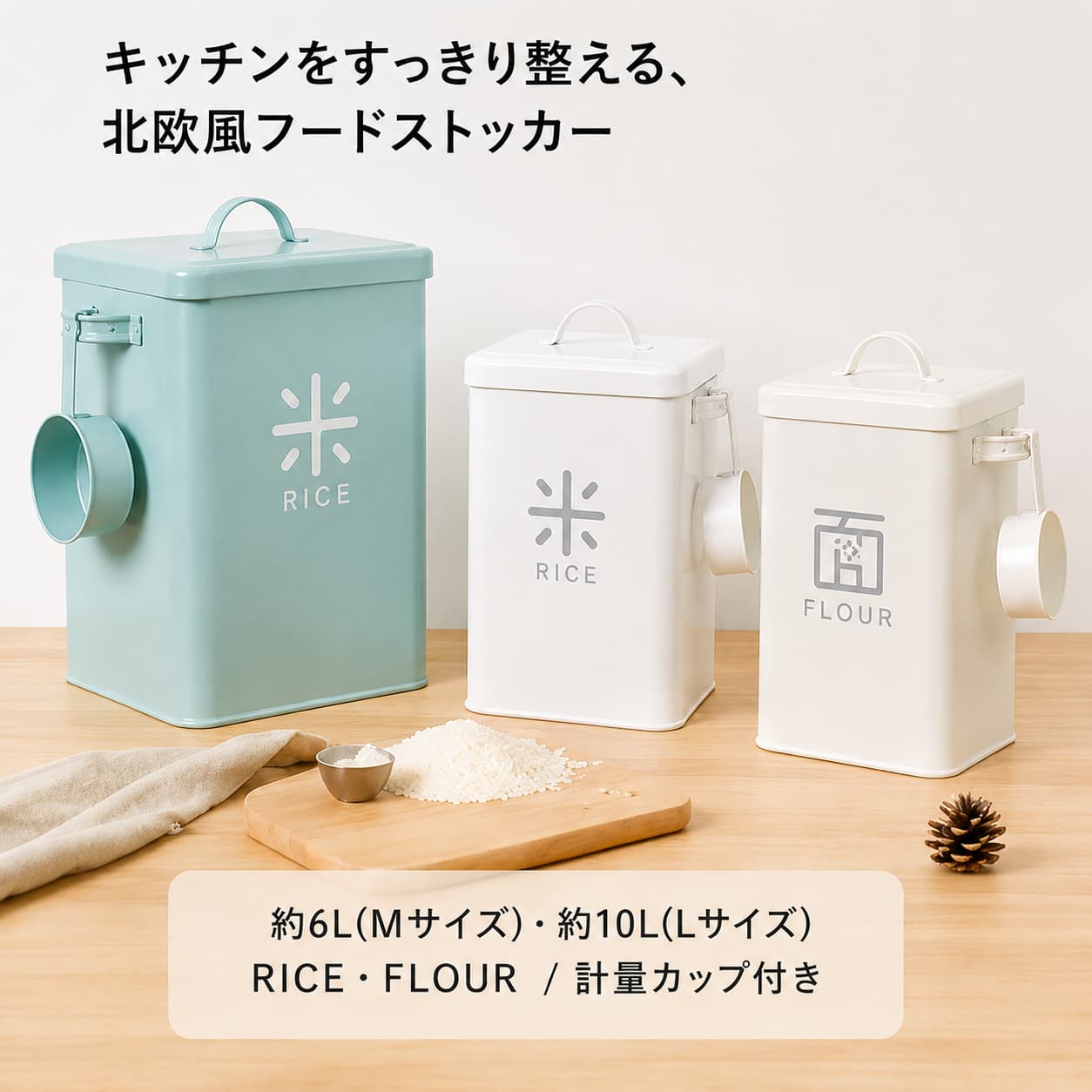 関連キーワード 米びつ ライスストッカー お米保存容器 小麦粉保存容器 フードストッカー 6L 10L 米5kg 米8kg 小麦粉3.5kg スチール製 亜鉛メッキ鋼板 粉体塗装 パッキン付き ふた付き 計量カップ付き 計量カップ収納 側面収納 広口 角型 北欧風 キッチン収納 パントリー収納 食品収納 ブルー ホワイト RICE FLOUR 水洗い Mサイズ Lサイズ【製品概要】 お米や小麦粉をすっきり収納できる、北欧風の角型フードストッカーです。約6LのMサイズと約10LのLサイズ、ブルーとホワイトからお選びいただけます。正面には「RICE」または「FLOUR」のデザイン入りです。 【主な仕様】 ・M／T037：約18×15×23cm、約6L、約1040g ・M収納目安：米約5kg／小麦粉約3.5kg ・L／T077：約25.5×20.5×30.5cm、約10L、約2000g ・L収納目安：米約8kg ・材質：亜鉛メッキ鋼板／表面：粉体塗装 ・ふた：パッキン・持ち手付き ・付属品：同色計量カップ 【パッキン付きふた】 パッキン付きのふたで、湿気やほこりが入りにくい設計です。ふたには開閉しやすい持ち手が付いています。 【広口設計】 お米や小麦粉を入れやすく、計量時にも取り出しやすい広口タイプです。 【計量カップ収納】 同色の計量カップが付属し、本体側面に掛けて収納できます。 【角型デザイン】 キッチンカウンター、食品棚、パントリーに並べやすい角型形状です。 【お手入れ】 水洗い後は水分を拭き取り、十分に乾燥させてからご使用ください。 【カラーバリエーション】 ・M・ブルー・RICE ・M・ホワイト・RICE ・M・ブルー・FLOUR ・M・ホワイト・FLOUR ・L・ブルー・RICE ・L・ホワイト・RICE ・L・ブルー・FLOUR ・L・ホワイト・FLOUR ※LサイズはRICEデザインのみです。 【おすすめシーン】 キッチンカウンター、食品収納棚、パントリー、食器棚でのお米や小麦粉の整理に。RICEとFLOURの表示で中身を見分けやすく、複数並べてもすっきり収納できます。 【注意事項】 ・初回使用前に洗浄し、十分に乾燥させてください。 ・長時間水に浸したままにしないでください。 ・火気、高温、多湿を避けて使用・保管してください。 ・ふたの持ち手だけで本体を持ち上げないでください。 ・金属たわしや研磨剤入り洗剤は使用しないでください。 ・収納量は内容物の種類や詰め方により異なります。 ・真空容器、完全密閉容器ではありません。 ・撮影用のお米、小麦粉、調理器具、棚は付属しません。 【関連キーワード】 米びつ ライスストッカー お米保存容器 小麦粉保存容器 フードストッカー 6L 10L 米5kg 米8kg 小麦粉3.5kg スチール製 亜鉛メッキ鋼板 粉体塗装 パッキン付き ふた付き 計量カップ付き 計量カップ収納 側面収納 広口 角型 北欧風 キッチン収納 パントリー収納 食品収納 ブルー ホワイト RICE FLOUR 水洗い Mサイズ Lサイズ