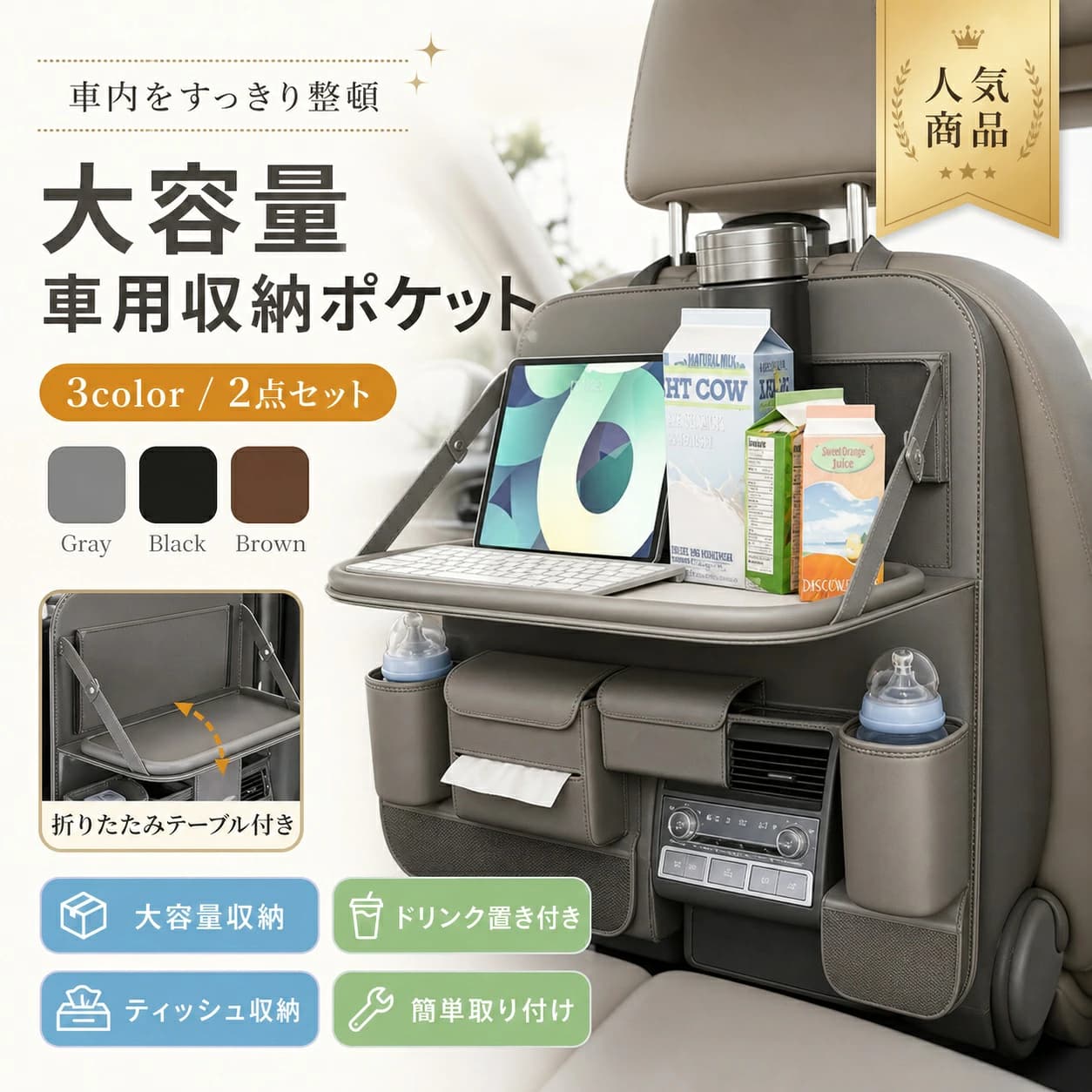 【お買い物マラソン限定|当店8%OFF】2点セット 車用収納ポケット シートバックポケット 後部座席用 テーブル付き 大容量 収納 PU素材 車内収納 マルチテーブル ドライブ お出かけ 車内整理