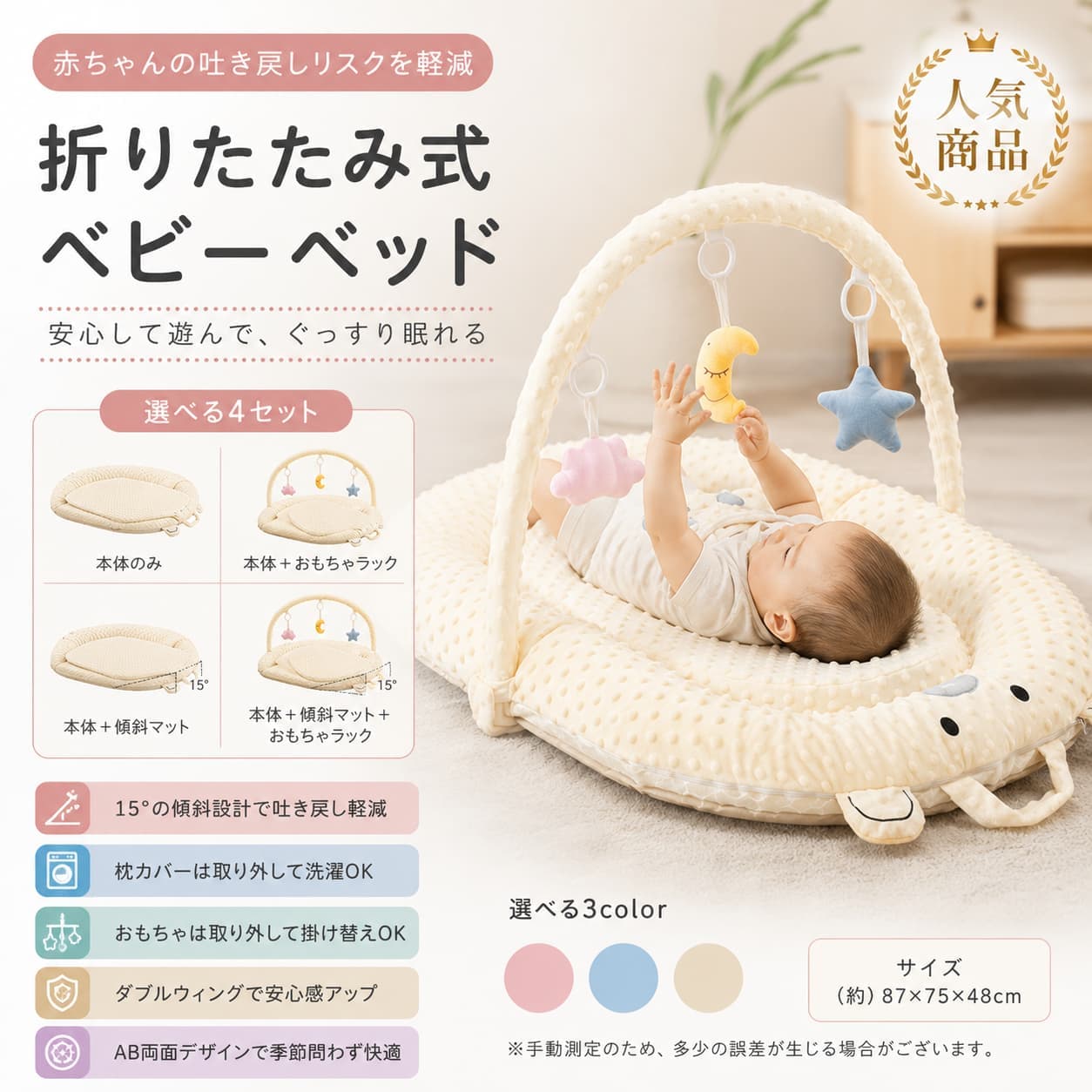 関連キーワード ベビーベッド 新生児 添い寝ベッド 折りたたみ式 乳幼児用ベッド ベッドインベッド 軽量 ミニ コンパクト 寝返り防止 洗濯可能 枕カバー 15度傾斜 おもちゃラック付き ペンダント付き ダブルウィング AB両面 高弾性PP綿 赤ちゃん ベビー お昼寝 出産準備 出産祝い プレゼント ベビー ベッド 赤ちゃん ベッド ベビー用ベッド 新生児 ベッド 新生児用ベッド 乳児用ベッド 乳幼児 ベッド ベッドインベッド 新生児 添い寝 ベビーベッド 添い寝用ベッド 添い寝用 ベビーベッド 折りたたみ ベビーベッド 折り畳み ベビーベッド 折りたたみ 添い寝ベッド コンパクト ベビーベッド ミニ ベビーベッド 軽量 ベビーベッド 持ち運び ベビーベッド ポータブル ベビーベッド 省スペース ベビーベッド お昼寝ベッド ベビー 昼寝用 ベビーベッド 赤ちゃん お昼寝ベッド 寝返り防止 ベビーベッド 寝返り防止 ベッドインベッド 赤ちゃん 寝返り対策 ベビー 寝返り防止 洗える ベビーベッド 洗える ベッドインベッド 洗濯できる ベビーベッド 洗濯可能 ベッドインベッド 枕カバー 洗える 15度 傾斜 ベッド 傾斜付き ベビーベッド 傾斜付き ベッドインベッド 角度付き ベビーベッド おもちゃラック付き ベッド おもちゃ収納付き ベビーベッド ペンダント付き ベビーベッド おもちゃ付き ベッド ダブルウィング ベッド 両面使用 ベビーベッド AB両面 ベッド 高弾性PP綿 ベッド クッション性 ベビーベッド やわらかい ベビーベッド 快適 ベビーベッド ベビー寝具 赤ちゃん 寝具 新生児 寝具 ベビー お昼寝グッズ 赤ちゃん お昼寝グッズ 育児グッズ ベビー用品 出産準備 ベビー用品 出産祝い ベビー用品 プレゼント ベビーベッド ギフト ベビー用品 新生児 ギフト 出産祝い ギフト ベビー プレゼント ベビーベッド ミニサイズ コンパクト 添い寝ベッド 室内用 ベビーベッド 家庭用 ベビーベッド 里帰り ベビーベッド 旅行用 風 ベビーベッド 持ち運びしやすい ベッド 収納しやすい ベビーベッド ベビー用 折りたたみベッド 赤ちゃん用 折りたたみベッド 簡易 ベビーベッド 簡易 添い寝ベッド かわいい ベビーベッド おしゃれ ベビーベッド シンプル ベビーベッド 新生児 添い寝 ベビーインベッド 赤ちゃん ベッドインベッド【製品概要】 新生児や乳幼児のお昼寝・添い寝スペースづくりに使いやすい、折りたたみ式のベビーベッドです。 ベッドインベッドとして使いやすいコンパクト設計で、お部屋の中でも取り入れやすいアイテムです。 約15°の傾斜設計により、赤ちゃんの吐き戻しが気になる時の姿勢づくりに配慮されています。 ダブルウィング構造で赤ちゃんをやさしく包み込み、ねんね時間をサポートします。 【商品特長】 ・折りたたみ式で、使わない時も収納しやすいベビーベッドです。 ・ベッドインベッドとして、添い寝やお昼寝スペースづくりに使いやすい仕様です。 ・約15°の傾斜設計で、赤ちゃんの寝姿勢に配慮されています。 ・枕カバーは取り外し可能で、お手入れしやすい仕様です。 ・洗濯機で洗えるため、清潔に使いたい方にもおすすめです。 ・取り外し可能なペンダント付きで、赤ちゃんの目で追う練習や手を伸ばす遊びにも使いやすいです。 ・ダブルウィングが赤ちゃんを包み込むように支え、安心感のあるねんねスペースづくりをサポートします。 ・隠しバックルデザインと複数段階調整により、赤ちゃんの体格に合わせて使いやすい仕様です。 ・AB両面デザインで、季節に合わせて使い分けしやすい設計です。 【主な仕様】 ・商品名：ベビーベッド／ベッドインベッド ・タイプ：折りたたみ式／添い寝ベッド／乳幼児用ベッド ・対象：新生児、乳幼児 ・中材：高弾性PP綿 ・仕様：約15°傾斜設計、ダブルウィング構造、隠しバックル、複数段階調整、AB両面デザイン ・付属仕様：取り外し可能なペンダント、おもちゃラック付き ・お手入れ：枕カバー取り外し可能、洗濯機洗い可能 ・用途：添い寝、お昼寝、ベッドインベッド、出産準備、出産祝い ・サイズ：記載なし ・カラー：記載なし ・重量：記載なし 【便利な仕様】 ・折りたたみ式なので、お部屋の中で使わない時も収納しやすい仕様です。 ・枕カバーは取り外し可能で、汚れが気になる時のお手入れにも配慮されています。 ・洗濯機洗い可能なため、赤ちゃん用品を清潔に保ちたいご家庭にも使いやすいです。 ・取り外し可能なペンダントとおもちゃラック付きで、ねんね時間だけでなく赤ちゃんの視線遊びにも活用しやすい設計です。 【カラーバリエーション】 記載なし 【おすすめシーン】 ・新生児のお昼寝スペースに ・添い寝用のベッドインベッドとして ・乳幼児用のコンパクトベッドを探している方に ・赤ちゃんの寝返りが気になる時のサポートに ・吐き戻しが気になる時の姿勢づくりに配慮したい方に ・洗えるベビー用品を選びたい方に ・おもちゃラック付きのベビーベッドを探している方に ・出産準備、出産祝い、ベビーギフトに 【注意事項】 ・本品は赤ちゃんのねんねスペースづくりをサポートする用品です。使用中は必ず保護者の方が赤ちゃんの様子を確認してください。 ・吐き戻しや寝返り防止を完全に防ぐものではありません。赤ちゃんの状態に合わせてご使用ください。 ・赤ちゃんを寝かせる際は、周囲に窒息や転落の恐れがあるものを置かないでください。 ・ご使用前に、各部の固定状態や破損がないか必ずご確認ください。 ・洗濯する際は、商品ページや洗濯表示がある場合はその内容をご確認ください。 ・サイズ、カラー、重量などの詳細は記載なしです。ご購入前に商品画像や選択肢をご確認ください。 ・撮影環境やモニター設定により、実物と色味が異なって見える場合がございます。 ・仕様やデザインは生産時期により変更される場合がございます。 ・火気や高温になる場所の近くでは使用しないでください。 【関連キーワード】 ベビーベッド 新生児 添い寝ベッド 折りたたみ式 乳幼児用ベッド ベッドインベッド 軽量 ミニ コンパクト 寝返り防止 転落防止 洗濯可能 枕カバー 15度傾斜 嘔吐防止パッド おもちゃラック付き ペンダント付き ダブルウィング AB両面 高弾性PP綿 赤ちゃん ベビー お昼寝 出産準備 出産祝い プレゼント