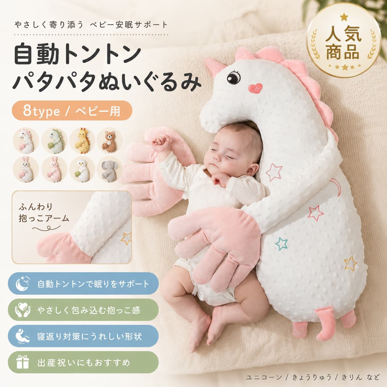 関連キーワード 赤ちゃん 寝かしつけ ぬいぐるみ ベビーパタパタぬいぐるみ トントン クッション 吐き戻し対策 寝ぐずりサポート 新生児 幼児用 ベビー用品 出産祝い ギフト 通年 春 夏 秋 冬 寝かしつけグッズ 赤ちゃん 寝かしつけ グッズ ベビー 寝かしつけ ベビー 寝かしつけ グッズ 赤ちゃん ぬいぐるみ ベビーぬいぐるみ 寝かしつけ ぬいぐるみ 寝かしつけ おもちゃ ベビー寝かしつけぬいぐるみ トントンぬいぐるみ ベビートントン パタパタぬいぐるみ ベビーパタパタ 赤ちゃん トントン 赤ちゃん パタパタ 寝ぐずり対策 寝ぐずり グッズ 寝ぐずり サポート 赤ちゃん 寝ぐずり ベビー 寝ぐずり 新生児 寝かしつけ 新生児 寝ぐずり 幼児 寝かしつけ 赤ちゃん ねんね グッズ ベビー ねんね グッズ 赤ちゃん ねんねサポート ベビー 睡眠サポート 赤ちゃん 睡眠グッズ ベビー クッション 赤ちゃん クッション ベビー トントンクッション ぬいぐるみ クッション 赤ちゃん 吐き戻し対策 ベビー 吐き戻し対策 吐き戻し対策 クッション 授乳後 クッション風 赤ちゃん 体勢サポート ベビー サポートクッション 新生児 クッション 幼児用 クッション ベビーサポートグッズ 赤ちゃん お昼寝グッズ ベビー お昼寝 グッズ お昼寝 ぬいぐるみ 赤ちゃん リラックス グッズ ベビー リラックス グッズ 安心感 ぬいぐるみ風 抱っこ風 クッション 赤ちゃん あやしグッズ風 新生児用品 乳児用品 幼児用品 ベビーグッズ 育児グッズ 子育てグッズ 出産準備 出産準備グッズ 育児サポート用品 通年 ベビー用品 春 夏 秋 冬 ベビー用品 オールシーズン ベビー用品 春用 ベビーグッズ 夏用 ベビーグッズ 秋用 ベビーグッズ 冬用 ベビーグッズ 赤ちゃん プレゼント ベビー ギフト 出産祝い ベビー用品 出産祝い ぬいぐるみ 出産祝い クッション ギフト ベビーグッズ 新生児 プレゼント 乳児 プレゼント 赤ちゃん 贈り物 ママ向け ギフト風 かわいい ベビーぬいぐるみ かわいい ベビーグッズ おしゃれ ベビー用品 おしゃれ ぬいぐるみ ベビーインテリア ぬいぐるみ風 赤ちゃん 室内グッズ ベビー 室内用品 寝室 ベビーグッズ ベビーベッド周り グッズ風 新生児 ねんね アイテム 赤ちゃん 安眠 グッズ風 ベビー 安心 グッズ風【製品概要】 赤ちゃんの寝かしつけ時間に取り入れやすい、ベビーパタパタぬいぐるみです。 やさしい雰囲気のぬいぐるみ型で、新生児から幼児期までのベビー用品として使いやすい仕様です。 通年で使いやすい素材構成で、毎日のねんね時間やお昼寝タイムに寄り添いやすいアイテムです。 ご自宅用にはもちろん、出産祝いなどのギフトにも選びやすいベビーグッズです。 【商品特長】 ・赤ちゃんの寝かしつけ時間に使いやすい、ぬいぐるみタイプのアイテムです。 ・通年使いやすく、春夏秋冬を問わず取り入れやすい仕様です。 ・生地にはポリエステル繊維を使用しています。 ・内部ライナーにはポリエステルと綿を使用しています。 ・手のひら部分には小豆、カシアの種子、TPEホースを使用した仕様です。 ・出産祝い、ベビーギフトとしても選びやすいデザインです。 ・毎日の育児時間にやさしく寄り添うベビー用品を探している方におすすめです。 【主な仕様】 ・商品名：パタパタぬいぐるみ ・タイプ：ベビー用ぬいぐるみ／寝かしつけサポート用品 ・対象：新生児、幼児用 ・生地：100%ポリエステル繊維 ・内部ライナー生地1：100%ポリエステル ・内部ライナー生地2：100%綿 ・ボディ充填：100%ポリエステル ・手のひら充填1：小豆 ・手のひら充填2：カシアの種子＋TPEホース（副材料を除く） ・製造国：中国 ・季節：通年 ・サイズ：記載なし 【カラーバリエーション】 記載なし 【おすすめシーン】 ・赤ちゃんの寝かしつけ時間に ・お昼寝タイムのおともに ・新生児、幼児用のベビーグッズとして ・通年使いやすいベビー用品を探している時に ・出産祝い、ギフト選びに ・やさしい雰囲気のぬいぐるみ型ベビー用品を選びたい方に 【注意事項】 ・商品写真はできる限り実物の色に近づけるよう調整しておりますが、お使いのモニター設定やお部屋の照明等により、実際の商品と色味が異なる場合がございます。 ・サイズの測り方はスタッフ間で統一しておりますが、若干の誤差（約2〜3cm前後）が生じる場合がございます。 ・生産時期により、色、サイズ、デザインが多少異なる場合がございます。 ・海外生産品のため、縫製や細部の仕上がりに個体差が見られる場合がございます。 ・ご使用の際は、赤ちゃんの様子を確認しながらお使いください。 ・寝かしつけ、吐き戻し、寝返りに関する使用感には個人差があります。ご使用前に商品仕様をご確認ください。 【関連キーワード】 赤ちゃん 寝かしつけ ぬいぐるみ ベビーパタパタぬいぐるみ トントン クッション 吐き戻し対策 寝ぐずりサポート 新生児 幼児用 ベビー用品 出産祝い ギフト 通年 春 夏 秋 冬