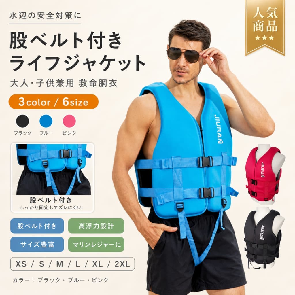 【ご愛顧感デ一限定|当店5%OFF】 ライフジャケット 子供 大人 フローティングベスト 股ベルト付き 笛付き XS S M L XL 2XL 海水浴 川遊び 釣り シュノーケリング カヤック 防災 ブラック ブルー ピンク