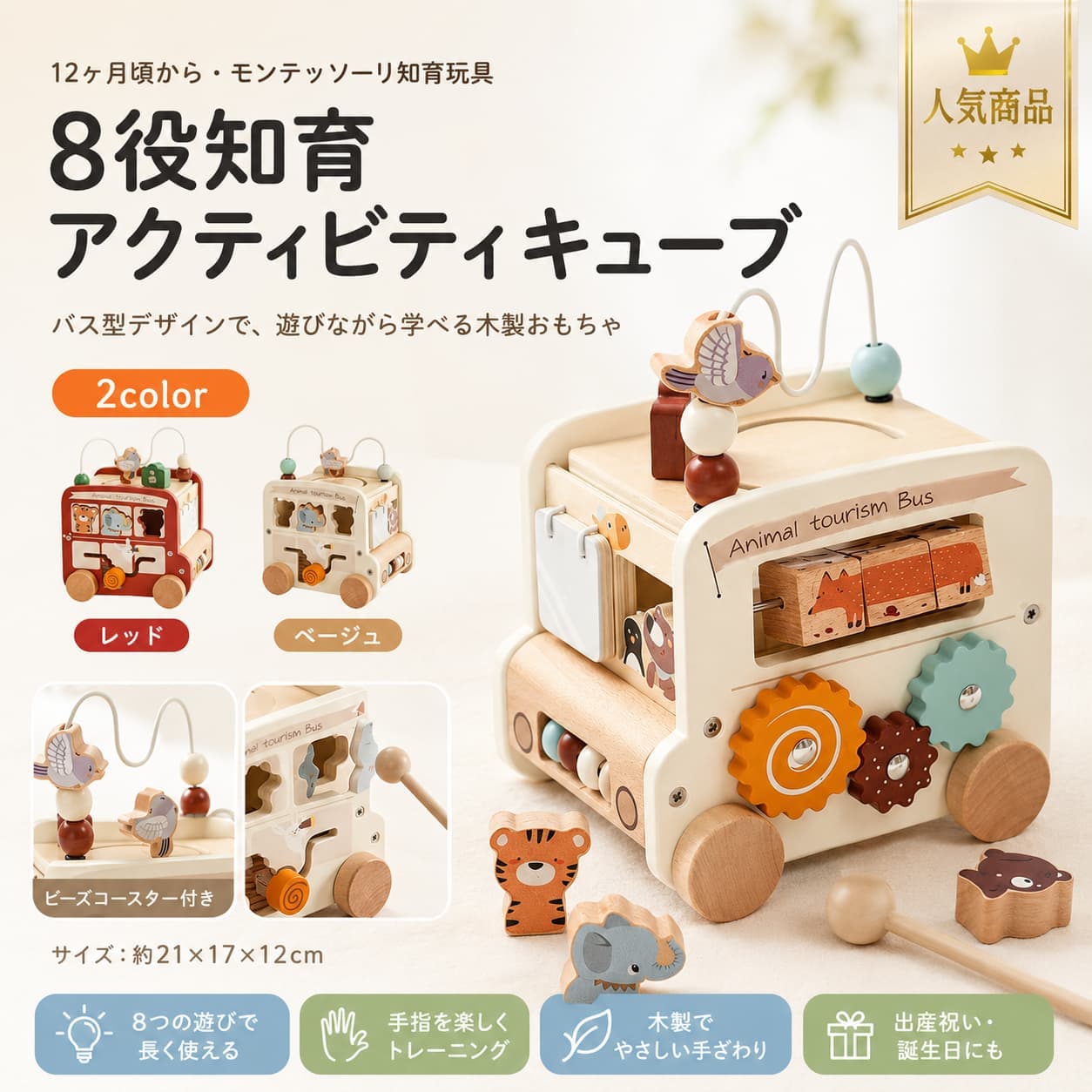 関連キーワード 知育玩具 知育キューブ 8役知育キューブ 木のおもちゃ 木製おもちゃ モンテッソーリ おもちゃ モンテッソーリ 知育玩具 アクティビティキューブ 遊び箱 指先知育 おもちゃ 指先遊び おもちゃ 早期開発 おもちゃ 幼児 知育玩具 子供 知育玩具 男の子 おもちゃ 女の子 おもちゃ 出産祝い おもちゃ 誕生日 プレゼント クリスマス プレゼント 1歳 おもちゃ 2歳 おもちゃ 3歳 おもちゃ 4歳 おもちゃ 0歳 おもちゃ 1歳半 おもちゃ ビーズコースター 型はめ 型はめパズル そろばん おもちゃ 音遊び おもちゃ 車 おもちゃ 動物 おもちゃ 木製 知育玩具 赤ちゃん おもちゃ ベビー おもちゃ 幼稚園 おもちゃ 孫 プレゼント 出産祝い ギフト 知育玩具 1歳 知育玩具 2歳 知育玩具 3歳 知育玩具 4歳 木製 知育キューブ 多機能 おもちゃ 8つの遊び おもちゃ ビーズ迷路 スライド おもちゃ ギア おもちゃ 動物隠れ おもちゃ 感覚遊び おもちゃ 指先トレーニング 脳を育てる おもちゃ 集中力 おもちゃ 思考力 おもちゃ 言語力 おもちゃ 赤ちゃん 指先遊び 1歳 誕生日 プレゼント 2歳 誕生日 プレゼント 3歳 誕生日 プレゼント 4歳 誕生日 プレゼント 男の子 プレゼント 女の子 プレゼント 長く遊べる おもちゃ 人気の1歳おもちゃ 人気 知育玩具 誕生日 人気 おもちゃ 幼児 木のおもちゃ ベビー 知育玩具 無垢材 おもちゃ 無垢材 知育玩具 水性塗料 おもちゃ 安全 おもちゃ 耐久性 おもちゃ 頑丈な 木のおもちゃ 親子遊び おもちゃ 室内遊び おもちゃ おうち遊び おもちゃ ベビーギフト キッズ おもちゃ 子供 玩具 幼児 玩具 知育トイ 学習玩具 木製 学習玩具 多面体 おもちゃ アクティビティボックス ルーピング おもちゃ 手先を使う おもちゃ 手指訓練 おもちゃ 形合わせ おもちゃ 数遊び おもちゃ 音が鳴る おもちゃ 幼児教育 おもちゃ 早期教育 おもちゃ 集中して遊べる おもちゃ 発想力 おもちゃ 観察力 おもちゃ 手と目の協調 おもちゃ プレゼント 1歳 男の子 プレゼント 1歳 女の子 プレゼント 2歳 男の子 プレゼント 2歳 女の子 プレゼント 3歳 男の子 プレゼント 3歳 女の子 プレゼント 4歳 男の子 プレゼント 4歳 女の子 赤ちゃん 木のおもちゃ ベビー 木製玩具 木製 ビーズコースター 木製 型はめパズル 木製 そろばん おもちゃ 幼児向け プレゼント クリスマス おもちゃ 出産祝い 木のおもちゃ ギフト 知育玩具 木のおもちゃ プレゼント【製品概要】 ひとつのおもちゃでさまざまな遊びが楽しめる、木製の知育キューブです。 型はめ、ビーズ迷路、スライド、ギア、そろばん、動物あそび、音あそびなど、指先を使った遊びを取り入れやすい仕様です。 0歳から4歳頃までの遊び時間に取り入れやすく、出産祝いや誕生日プレゼントにも選びやすいアイテムです。 【商品特長】 ・1つで8役、9種類の指先遊びが楽しめる知育キューブです。 ・型はめパズル、ビーズ迷路、スライド、ギア、そろばん、動物あそび、音あそびなど、遊びのバリエーションが充実しています。 ・木製ならではのやさしい雰囲気で、お部屋にもなじみやすいデザインです。 ・無垢材を使用したつくりで、毎日の遊びに取り入れやすい仕様です。 ・水性塗料を使用しており、小さなお子さま向けのおもちゃを探している方にも選びやすくなっています。 ・出産祝いや誕生日、クリスマスなどのギフトにもおすすめです。 【主な仕様】 ・商品名：8役知育キューブ / 木のおもちゃ / 知育玩具 ・対象年齢目安：0歳 / 1歳 / 1歳半 / 2歳 / 3歳 / 4歳 ・遊び内容：型はめパズル、ビーズ迷路、スライド、ギア、そろばん、動物あそび、音あそび、その他指先遊び ・素材：木製（無垢材） ・塗装：水性塗料 ・カラー：記載なし ・サイズ：記載なし 【カラーバリエーション】 レッド、ベージュ 【おすすめシーン】 ・おうち時間の遊びに ・指先遊びを取り入れたいときに ・出産祝いのギフトに ・1歳前後のお誕生日プレゼントに ・お孫さまへの贈り物やクリスマスギフトに 【注意事項】 ・輸入品のため、稀に汚れや傷などが見られる場合がございます。 ・外観および仕様は予告なく変更となる場合がございます。 ・モニター環境により、実際の色味と異なって見える場合がございます。 ・初期不良の場合は、交換または返品対応となる場合がございます。詳細はお問い合わせください。 ・同一注文で2点以上ご購入の場合、分けて発送となる可能性がございます。 ・一時欠品の際は、入荷まで10〜15日ほどかかる場合がございます。 ・パッケージや化粧箱は予告なく変更となる場合がございます。 【関連キーワード】 知育玩具 8役知育キューブ 9種類指先遊び 木のおもちゃ 遊び箱 ビーズコースター 型はめ そろばん 音遊び 車 動物 0歳 1歳 1歳半 2歳 3歳 4歳 誕生日 プレゼント 出産祝い ギフト クリスマス 子供 孫