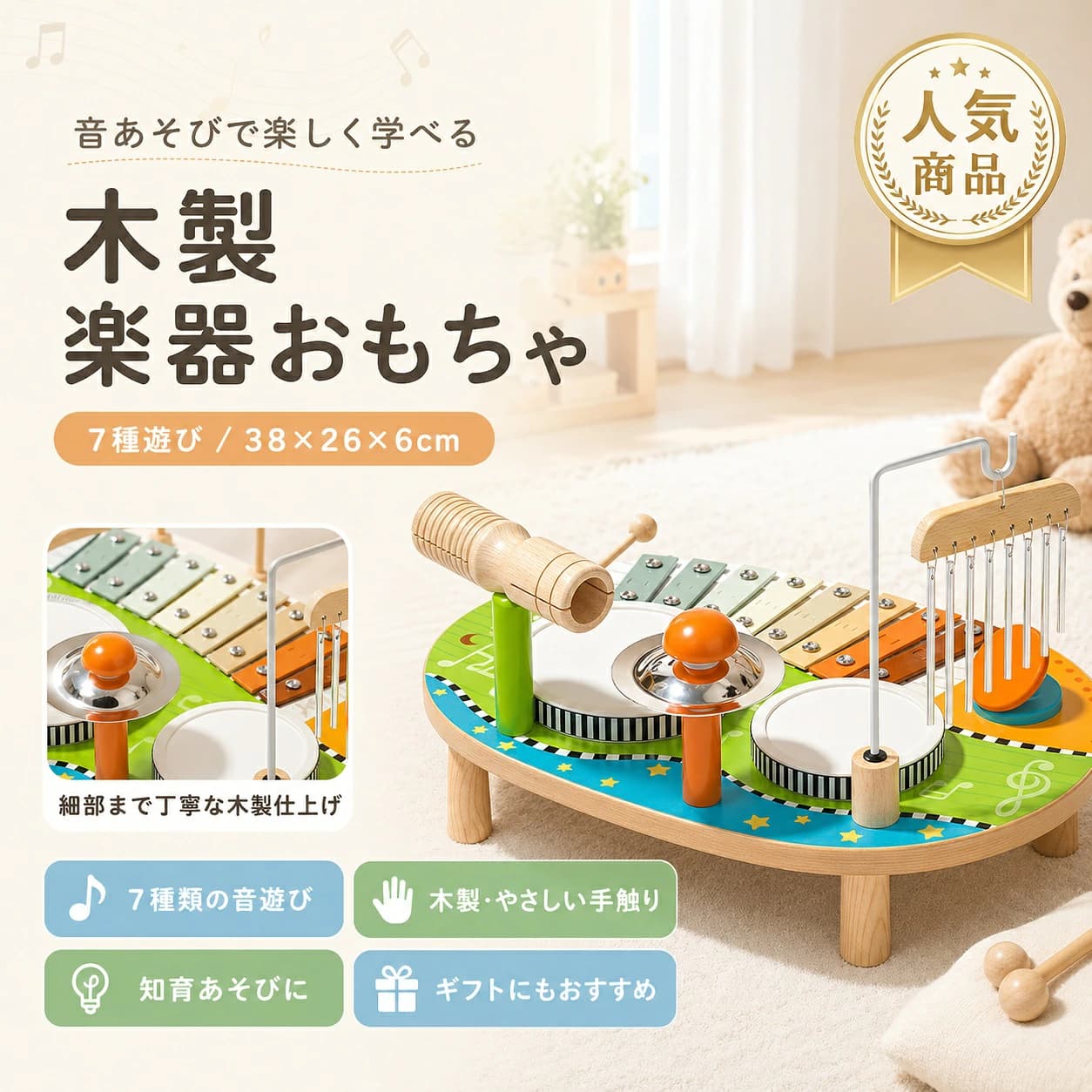 【5と0のつく日限定★10％OFF】木のおもちゃ 楽器セット 木製 知育玩具 7種類 鉄琴 木琴 太鼓 ドラム シンバル 風鈴 トーンブロック 音楽おもちゃ 子供用 人気 おしゃれ 教育玩具 感性育成 リズム遊び プレゼント向け