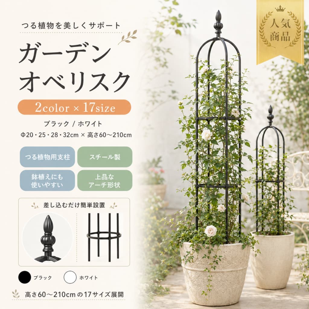 関連キーワード オベリスク ガーデン オベリスク 支柱 トレリス 園芸支柱 ガーデニング支柱 金属製 支柱 簡易組立式 支柱 工具不要 支柱 つる性植物 支柱 バラ 支柱 薔薇 支柱 クレマチス 支柱 朝顔 支柱 誘引 支柱 花支え 植物サポート オベリスクアーチ プランター 支柱 鉢植え 支柱 庭 支柱 ベランダ 支柱 花壇 支柱 ガーデニング 園芸用品 白 オベリスク スチールパイプ 樹脂コーティング プラスチック オベリスク ガーデン オベリスク 支柱 オベリスク トレリス オベリスク 園芸支柱 オベリスク ガーデニング支柱 オベリスク 金属製 オベリスク 簡易組立式 オベリスク 工具不要 オベリスク つる性植物 オベリスク バラ オベリスク 薔薇 オベリスク クレマチス オベリスク 朝顔 オベリスク 誘引 オベリスク 花支え オベリスク 植物サポート オベリスク プランター オベリスク 鉢植え オベリスク 庭 オベリスク ベランダ オベリスク 花壇 ガーデン 支柱 ガーデン トレリス ガーデン 園芸支柱 ガーデン ガーデニング支柱 ガーデン オベリスクアーチ ガーデン 植物サポート ガーデン 花支え ガーデン つる性植物 ガーデン バラ ガーデン クレマチス ガーデン 朝顔 支柱 ガーデニング 支柱 園芸用品 支柱 金属製 支柱 簡易組立式 支柱 工具不要 支柱 つる性植物 支柱 バラ 支柱 薔薇 支柱 クレマチス 支柱 朝顔 支柱 誘引 支柱 花支え 支柱 植物サポート 支柱 プランター 支柱 鉢植え 支柱 庭 支柱 ベランダ 支柱 花壇 トレリス ガーデン トレリス 園芸 トレリス ガーデニング トレリス 金属製 トレリス 簡易組立式 トレリス 工具不要 トレリス つる性植物 トレリス バラ トレリス 薔薇 トレリス クレマチス トレリス 朝顔 トレリス 誘引 トレリス 花支え トレリス 植物サポート 園芸支柱 オベリスク 園芸支柱 トレリス 園芸支柱 金属製 園芸支柱 簡易組立式 園芸支柱 工具不要 園芸支柱 つる性植物 園芸支柱 バラ 園芸支柱 薔薇 園芸支柱 クレマチス 園芸支柱 朝顔 園芸支柱 誘引 園芸支柱 花支え 園芸支柱 植物サポート ガーデニング支柱 オベリスク ガーデニング支柱 トレリス ガーデニング支柱 金属製 ガーデニング支柱 簡易組立式 ガーデニング支柱 工具不要 ガーデニング支柱 つる性植物 ガーデニング支柱 バラ ガーデニング支柱 薔薇 ガーデニング支柱 クレマチス ガーデニング支柱 朝顔 ガーデニング支柱 誘引 ガーデニング支柱 花支え 金属製 オベリスク 金属製 トレリス 金属製 園芸支柱 金属製 ガーデニング支柱 簡易組立式 オベリスク 簡易組立式 トレリス 簡易組立式 園芸支柱 工具不要 オベリスク 工具不要 トレリス 工具不要 園芸支柱 つる性植物 オベリスク つる性植物 支柱 つる性植物 トレリス つる性植物 園芸支柱 つる性植物 ガーデニング支柱 バラ オベリスク バラ 支柱 バラ トレリス バラ 園芸支柱 薔薇 オベリスク 薔薇 支柱 薔薇 トレリス 薔薇 園芸支柱 クレマチス オベリスク クレマチス 支柱 クレマチス トレリス クレマチス 園芸支柱 朝顔 オベリスク 朝顔 支柱 朝顔 トレリス 朝顔 園芸支柱 誘引 オベリスク 誘引 支柱 誘引 トレリス 誘引 園芸支柱 花支え オベリスク 花支え 支柱 花支え トレリス 花支え 園芸支柱 植物サポート オベリスク 植物サポート 支柱 植物サポート トレリス 植物サポート 園芸支柱 オベリスクアーチ ガーデン オベリスクアーチ 支柱 オベリスクアーチ トレリス プランター オベリスク プランター 支柱 プランター トレリス プランター 園芸支柱 鉢植え オベリスク 鉢植え 支柱 鉢植え トレリス 鉢植え 園芸支柱 庭 オベリスク 庭 支柱 庭 トレリス 庭 園芸支柱 ベランダ オベリスク ベランダ 支柱 ベランダ トレリス ベランダ 園芸支柱 花壇 オベリスク 花壇 支柱 花壇 トレリス 花壇 園芸支柱 ガーデニング オベリスク ガーデニング 支柱 ガーデニング トレリス 園芸用品 オベリスク 園芸用品 支柱 園芸用品 トレリス 白 オベリスク 白 支柱 白 トレリス 白 園芸支柱 60cm オベリスク 90cm オベリスク 120cm オベリスク 150cm オベリスク 175cm オベリスク 180cm オベリスク 210cm オベリスク 60cm 支柱 90cm 支柱 120cm 支柱 150cm 支柱 175cm 支柱 180cm 支柱 210cm 支柱 スチールパイプ オベリスク スチールパイプ 支柱 スチールパイプ トレリス 樹脂コーティング オベリスク 樹脂コーティング 支柱 プラスチック オベリスク プラスチック 支柱【製品概要】 つる性植物や花の成長をサポートする、金属製のガーデンオベリスクです。 バラ、クレマチス、朝顔などの誘引や、植物の倒れ防止、花支えとして使いやすい園芸用品です。 庭、ベランダ、プランター、花壇まわりに設置しやすく、ガーデニング空間に立体感をプラスできます。 【商品特長】 🌿 つる性植物をやさしくサポート バラ、クレマチス、朝顔など、つる性植物の誘引に使いやすい支柱です。植物の成長に合わせて整えやすく、花や葉を美しく見せたい時に便利です。 🌹 植物の倒れや茎折れ対策に 植物のバランスを整え、重さで茎が折れるのを防ぎやすくします。葉が密集しにくくなり、日当たりや風通しを意識した管理にも役立ちます。 🔧 簡易組立式で設置しやすい パーツを組み立てるだけの簡易組立式です。工具不要で、ガーデニング初心者の方にも取り入れやすい仕様です。 📏 選べる高さ・直径サイズ 植物の種類や成長に合わせて、複数の高さ・直径から選べます。プランターや花壇のサイズに合わせて使いやすいです。 ? おしゃれなオベリスクアーチ形状 シンプルでモダンなデザインが、庭やベランダのアクセントになります。季節の花やライトを絡ませて、装飾アイテムとしても楽しめます。 🏡 幅広い場所で使いやすい プランター周り、庭の小道、エントランス、花壇など、さまざまな場所でガーデニングを楽しめます。 【主な仕様】 商品名：ガーデンオベリスク／トレリス／園芸支柱 素材：スチールパイプ、樹脂コーティング、プラスチック カラー：白 仕様：金属製、簡易組立式、工具不要、植物サポート、つる性植物用 製造元：中国 サイズ展開： 直径 約20cm：高さ 約60／90／120／150cm 直径 約25cm：高さ 約90／120／150／180cm 直径 約28cm：高さ 約90／120／150／180cm 直径 約32cm：高さ 約90／120／150／175／180／210cm 用途：バラ、薔薇、クレマチス、朝顔、つる性植物、花支え、植物誘引、プランター、庭、ベランダ、花壇、ガーデニング 【カラーバリエーション】 ・白 【おすすめシーン】 ? バラやクレマチスの誘引に ? 朝顔などのつる性植物の支柱に ? 花や植物の倒れ防止サポートに ? プランターや鉢植えのアクセントに ? 庭・ベランダ・花壇のガーデニングに ? エントランスまわりの装飾に ? 小さな庭や狭いスペースの立体演出に ? 季節の花やライトを絡ませた飾り付けに 【注意事項】 ●商品内容は商品画像をご参照ください。 ●商品ページの納期、または選択肢に記載の納期で発送予定です。日時指定は承っておりませんので、あらかじめご了承ください。 ●天候や交通事情などの都合により、配送期間が前後する場合がございます。 ●システムで在庫調整を行っておりますが、ご注文・ご入金のタイミングにより在庫数更新が間に合わず、欠品となる場合がございます。欠品となった場合はメールにてご連絡いたします。 ●モニターの発色具合により、実際の商品と色合いが異なって見える場合がございます。 ●サイズは商品によって多少の誤差がある場合がございます。 ●当店ではラッピングサービスを行っておりません。ご了承ください。 ●組み立て時や設置時は、手や指を挟まないようご注意ください。 ●強風時や不安定な場所での設置には十分ご注意ください。 【関連キーワード】 オベリスク ガーデン 支柱 トレリス 園芸支柱 ガーデニング支柱 金属製 簡易組立式 工具不要 つる性植物 バラ 薔薇 クレマチス 朝顔 誘引 花支え 植物サポート オベリスクアーチ プランター 鉢植え 庭 ベランダ 花壇 ガーデニング 園芸用品 白 60cm 90cm 120cm 150cm 175cm 180cm 210cm