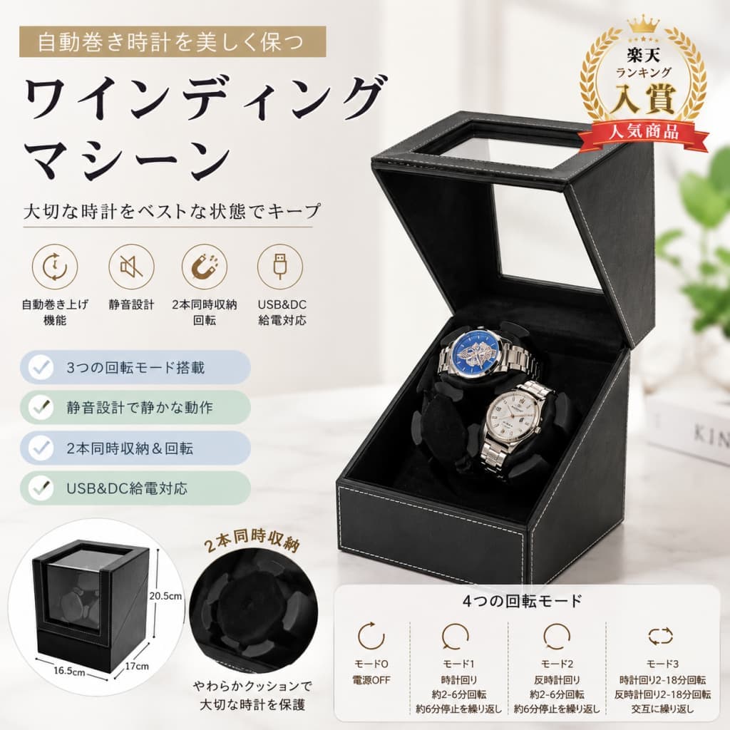関連キーワード ワインディングマシーン ワインディングマシン ウォッチワインディングマシーン ウォッチワインディングマシン 自動巻き上げ機 自動巻き時計 ワインディングマシーン 自動巻き時計 ワインディングマシン 自動巻き時計 収納 腕時計収納 時計収納 時計 収納ケース 腕時計 収納ケース 時計ケース ウォッチケース 収納ケース 時計収納ケース 腕時計ケース ワインディングマシーン 3本 ワインディングマシン 3本 時計収納 3本 腕時計収納 3本 時計ケース 3本 ウォッチケース 3本 3本収納 時計ケース 3本用 ワインディングマシーン 3本用 ワインディングマシン 静音モーター ワインディングマシーン 静音モーター ワインディングマシン 静音 ワインディングマシーン 静音 ワインディングマシン 静音 時計収納 自動回転 ワインディングマシーン 自動回転 ワインディングマシン 自動回転 時計ケース USB給電 ワインディングマシーン USB給電 ワインディングマシン DC給電 ワインディングマシーン DC給電 ワインディングマシン USB DC給電 時計ケース メモリコットン枕 時計ケース メモリコットン枕 ウォッチケース メモリコットン枕 収納ケース クッション付き 時計ケース クッション付き 腕時計収納 時計用クッション 腕時計用クッション ブラック ワインディングマシーン ブラック ワインディングマシン ブラック 時計ケース 黒 ワインディングマシーン 黒 時計ケース ワインレッド ワインディングマシーン ワインレッド ワインディングマシン ワインレッド 時計ケース MDF 時計ケース MDF ワインディングマシーン PU 時計ケース PU ウォッチケース ABS ワインディングマシーン ABS 時計ケース メンズ ワインディングマシーン メンズ ワインディングマシン メンズ 腕時計収納 メンズ 時計ケース レディース ワインディングマシーン レディース ワインディングマシン レディース 腕時計収納 レディース 時計ケース 男性 時計ケース 女性 時計ケース 高級感 時計ケース 高級感 ワインディングマシーン おしゃれ 時計ケース おしゃれ ワインディングマシーン シンプル 時計ケース インテリア 時計ケース ディスプレイ 時計ケース 腕時計 ディスプレイケース 自動巻き 腕時計 収納 自動巻き 腕時計 ケース 自動巻き 時計 保管 機械式時計 ワインディングマシーン 機械式時計 ワインディングマシン 機械式時計 収納ケース 機械式腕時計 収納 ウォッチワインダー ウォッチワインダー 3本 ウォッチワインダー 静音 ウォッチワインダー USB給電 ウォッチワインダー 自動回転 時計 ワインダー 腕時計 ワインダー 腕時計 自動巻き上げ機 時計 自動巻き上げ機 ギフト 時計ケース プレゼント 時計ケース ギフト ワインディングマシーン プレゼント ワインディングマシーン 父の日 時計ケース 父の日 ワインディングマシーン 父の日 プレゼント 時計 誕生日 時計ケース 誕生日 ワインディングマシーン 誕生日 プレゼント 時計ケース 記念日 時計ケース 記念日 ワインディングマシーン 記念日 プレゼント 時計ケース 腕時計好き プレゼント 時計好き プレゼント 男性 プレゼント 時計ケース 女性 プレゼント 時計ケース メンズ ギフト 時計ケース レディース ギフト 時計ケース 腕時計 収納 ギフト 時計収納 ギフト 腕時計 保管ケース 時計 保管ケース 腕時計 コレクションケース 時計 コレクションケース 腕時計 コレクション収納 時計 コレクション収納 ワインディングマシーン 静音 3本 ワインディングマシン 静音 3本 ワインディングマシーン USB 3本 ワインディングマシン USB 3本【製品概要】 自動巻き時計の保管に便利な、3本用ワインディングマシーンです。静音モーターを採用し、腕時計を収納しながら自動回転で巻き上げをサポートします。ブラックとワインレッドの落ち着いたカラーで、寝室・書斎・リビングにも置きやすいウォッチ収納アイテムです。 【商品特長】 ・自動巻き時計を収納しながら、回転動作で巻き上げをサポートするワインディングマシーンです。 ・複数の腕時計をまとめて収納したい方に使いやすい3本用タイプです。 ・静音モーター仕様で、寝室や書斎などにも置きやすい設計です。 ・短時間使用におすすめのモード、長時間使用におすすめのモードを使い分けできます。 ・USB、DC給電に対応しており、ご自宅での使用に便利です。 ・腕時計をやさしく支えるメモリコットン枕付きで、収納時の見た目もすっきり整います。 ・腕時計が好きな方へのプレゼントや、父の日・誕生日・記念日などの贈り物にもおすすめです。 【主な仕様】 ・商品名：ワインディングマシーン ・サイズ：約165×170×205mm ・収納本数：3本 ・材質：MDF、PU、ABS、メモリコットン枕 ・モーター：静音モーター ・給電：USB、DC給電 ・電圧：3V〜9V / 1A〜5A ・セット内容：本体、USB＆DC給電コード、外国語説明書 ・生産国：中国 ・モード O：電源ボタン ・モード -：時計回り2分 → 6分間停止 → 反時計回り2分 → 6分間停止 → 繰り返し ・モード =：反時計回り2分 → 18分間停止 → 時計回り2分 → 18分間停止 → 繰り返し ※モード - は短時間使用におすすめです。 ※モード = は長時間使用におすすめです。 ※一部の機械式時計では、モードによって巻き上げに合わない場合がございます。 【カラーバリエーション】 ブラック / ワインレッド 【おすすめシーン】 自動巻き時計の保管、腕時計コレクションの整理、書斎・寝室・リビングの時計収納におすすめです。メンズ・レディース腕時計の収納ケースとしてはもちろん、腕時計好きな方へのギフト、父の日・誕生日・記念日のプレゼントにも使いやすいアイテムです。 【注意事項】 ※説明書や外装は外国語表記となります。あらかじめご了承ください。 ※本製品を分解・修理・改造しないでください。 ※時計の種類や仕様により、回転モードが合わない場合がございます。ご使用前にお手持ちの時計の仕様をご確認ください。 ※写真撮影時の照明や画像処理の加減により、実物の色味と若干異なる場合がございます。 ※生産時期により、商品の仕様や外装デザインが予告なく変更される場合がございます。 ※地域によって配送業者が異なる場合がございます。 ※万が一不具合がございましたら、注文番号をご記載のうえ、メールにてご連絡ください。 【関連キーワード】 ワインディングマシーン 自動巻き上げ機 ウォッチワインディングマシーン ワインディングマシン 自動巻き時計 腕時計収納 時計収納 3本 静音モーター 自動回転 USB DC給電 時計ケース ウォッチケース 収納ケース メモリコットン枕 ブラック ワインレッド MDF PU ABS メンズ レディース ギフト プレゼント 父の日 誕生日 記念日