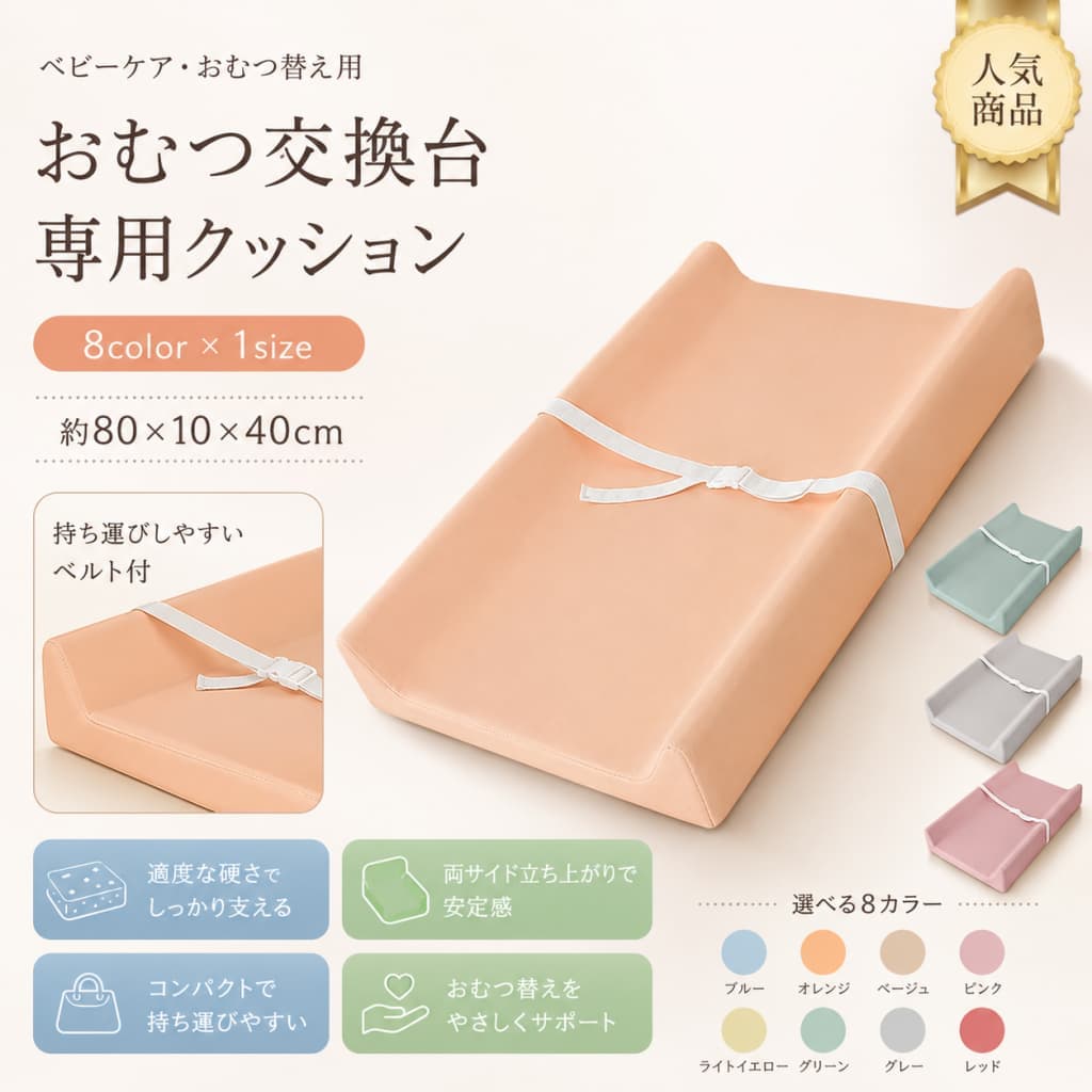 【8/11 01:59まで★3,000円以上で10％OFFクーポン】おむつ交換台 クッション おむつ...
